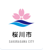 桜川市